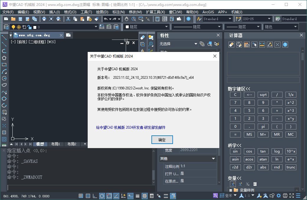 中望CAD机械版2024 SP1.3中文版-1