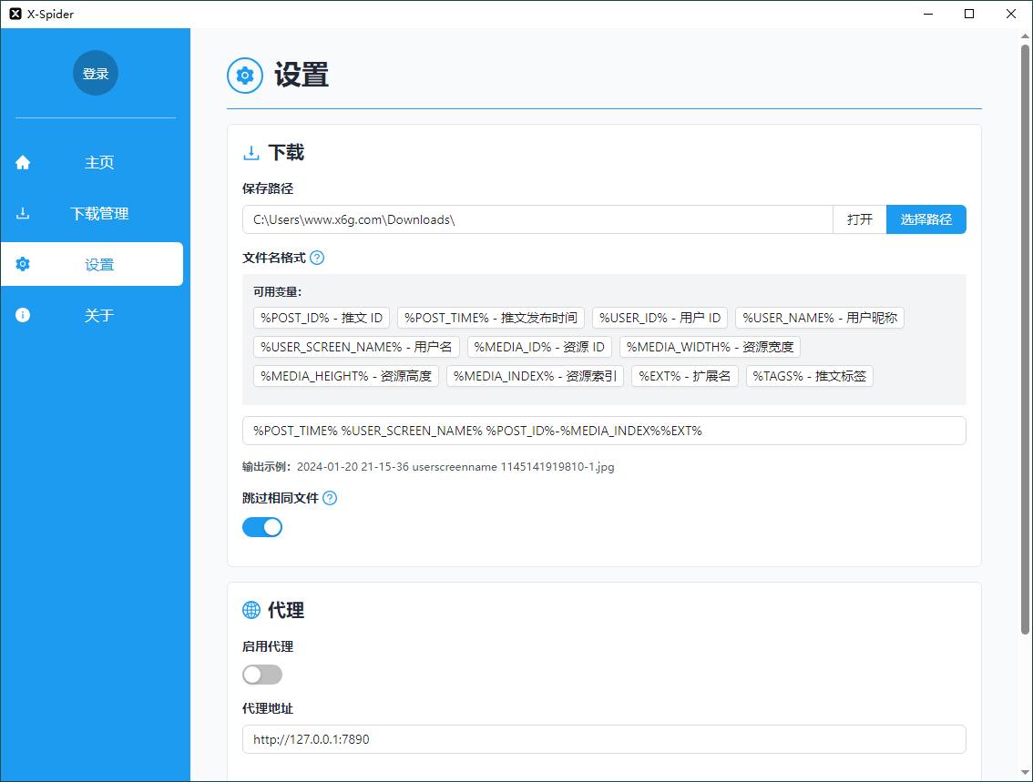 X-Spider媒体下载工具v2.2.0-1