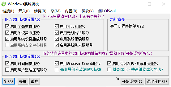OlSoul系统调校程序v2024.04.15-1