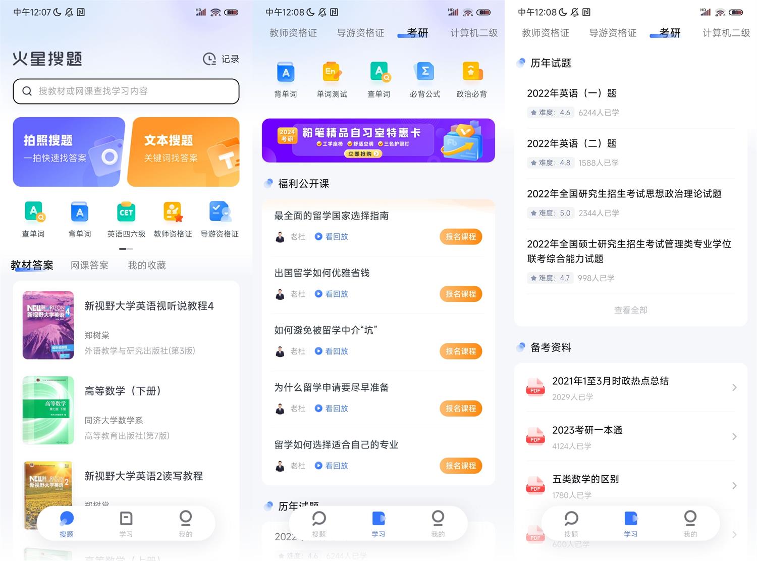 安卓火星搜题APP v1.2.24无广告-1