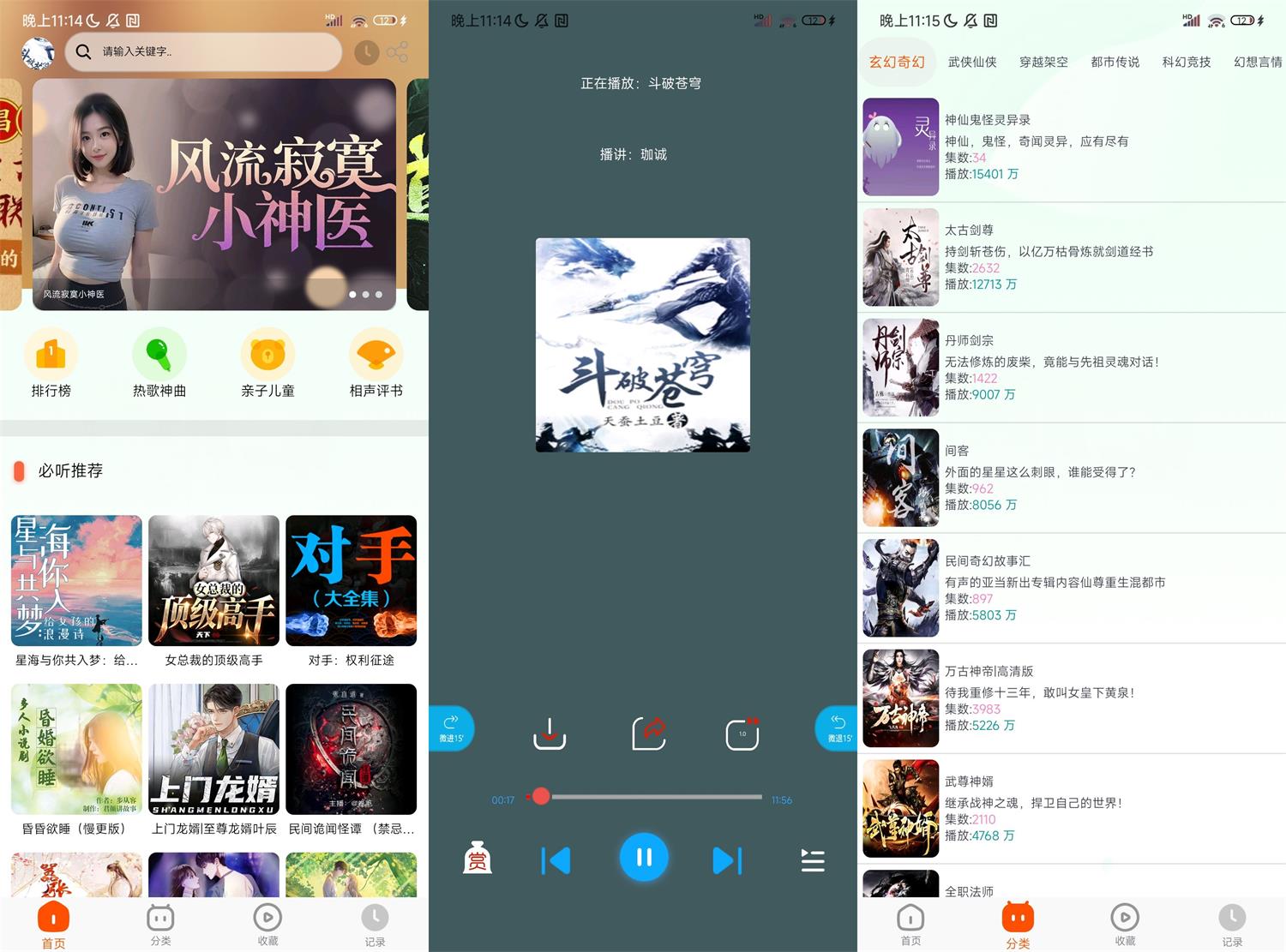 安卓蓝莓听书 v1.1.0 免费版-1