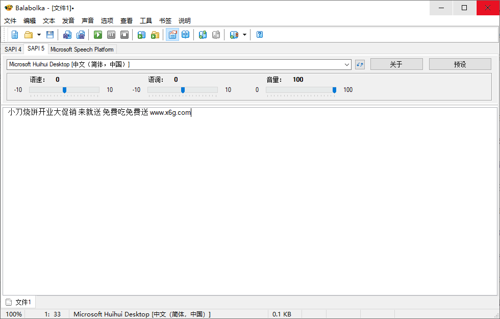 Balabolka v2.15.0.866绿色版-1