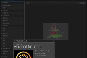 PhotoDirector相片大师v15.3.1528