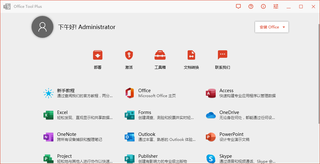 office tool plus v10.4.4.1版-1