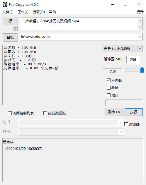 FastCopy文件快速复制v5.7.5-1