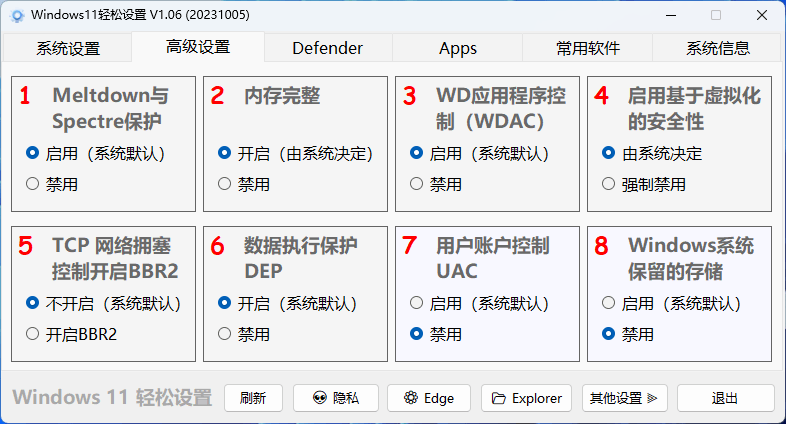 Windows11轻松设置v1.09绿色版-2