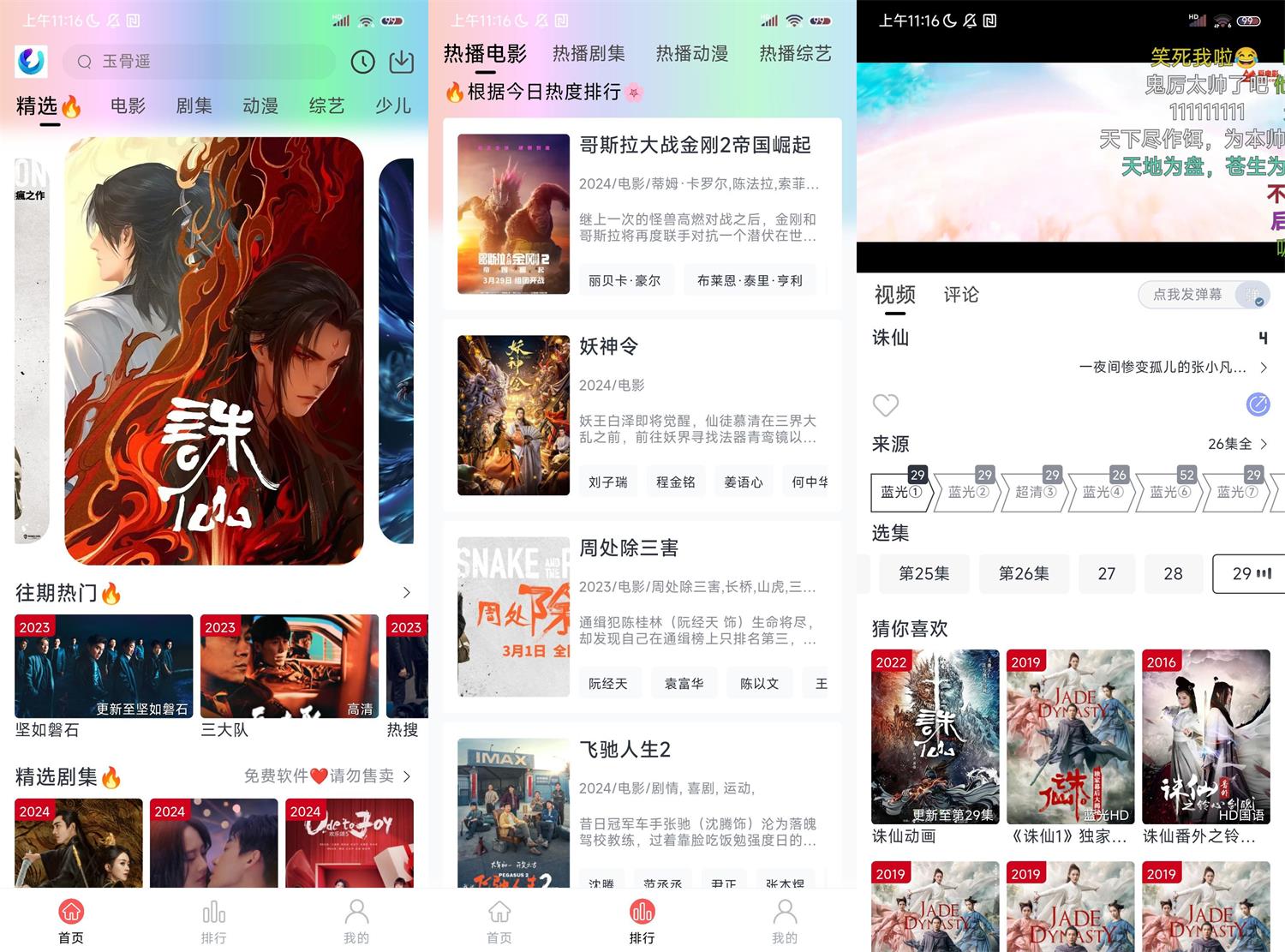 安卓柚子影视 v5.0.1 绿化版-1