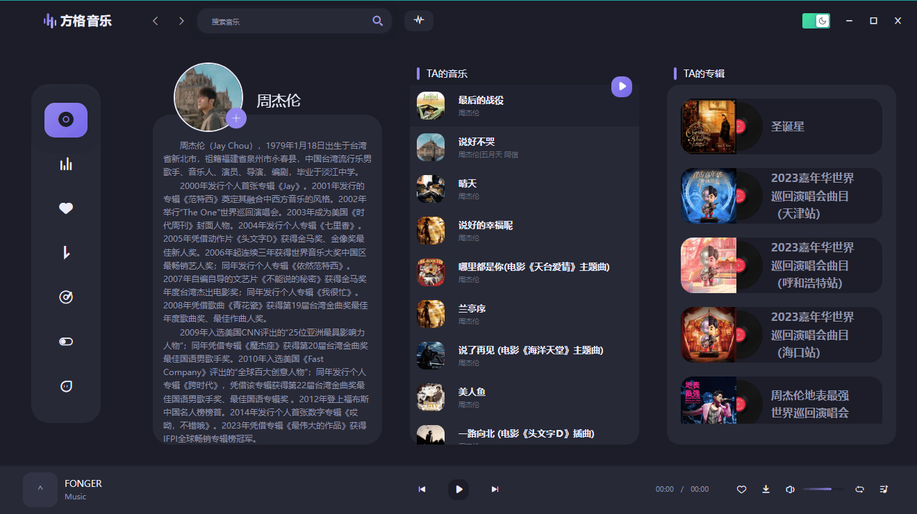 PC方格音乐v1.5无损音乐播放-3