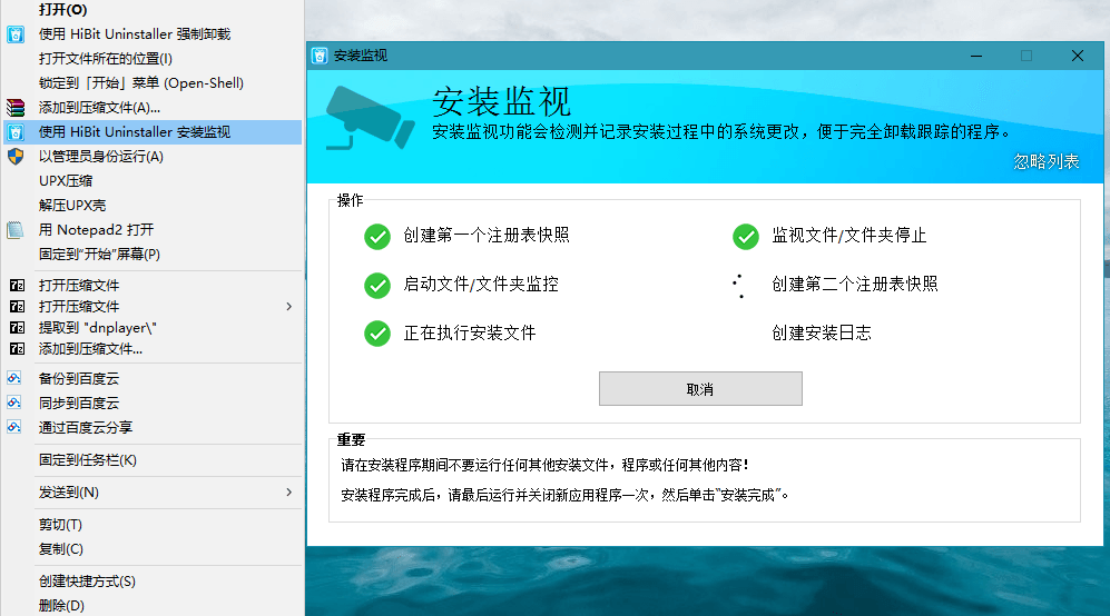 HiBit Uninstaller v3.2.10单文件版-3