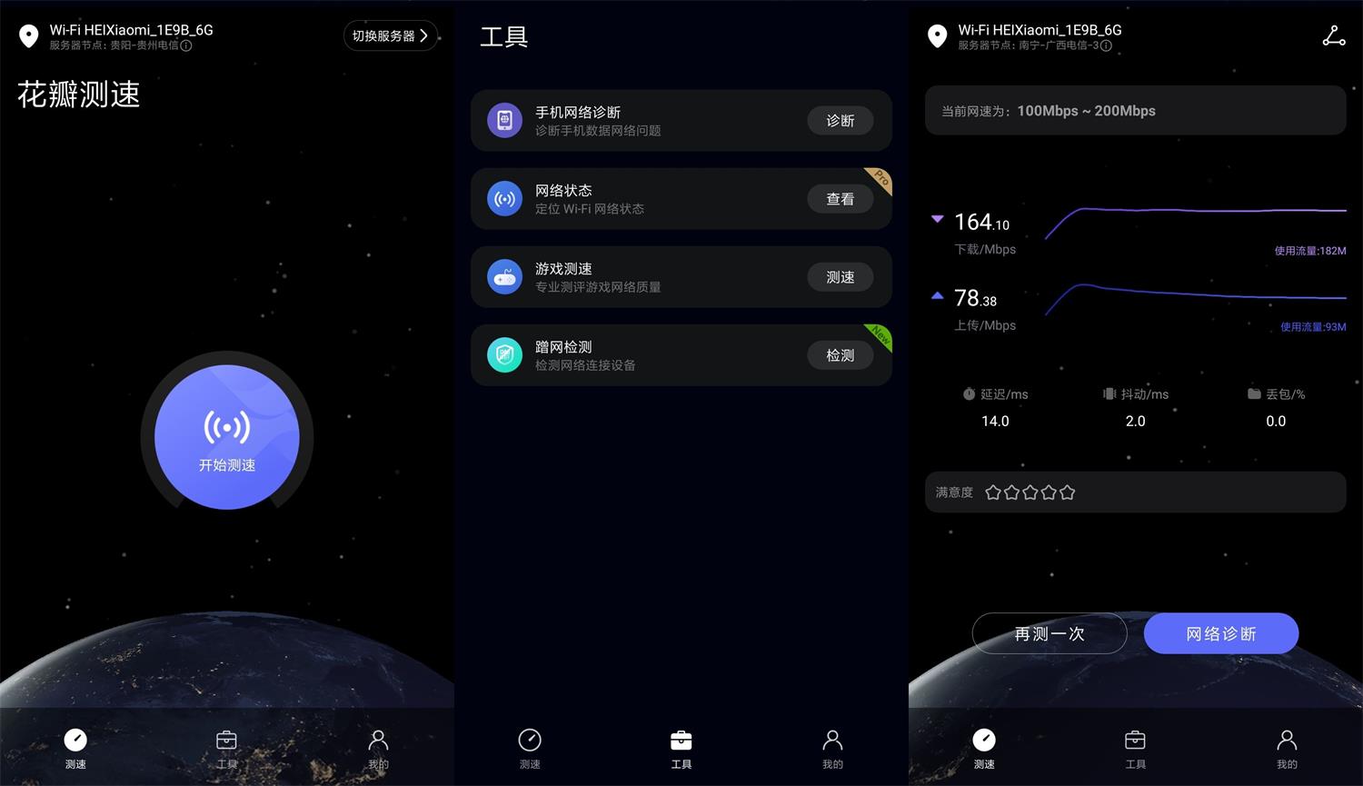 安卓花瓣测速 v4.8.0.306 纯净版-1