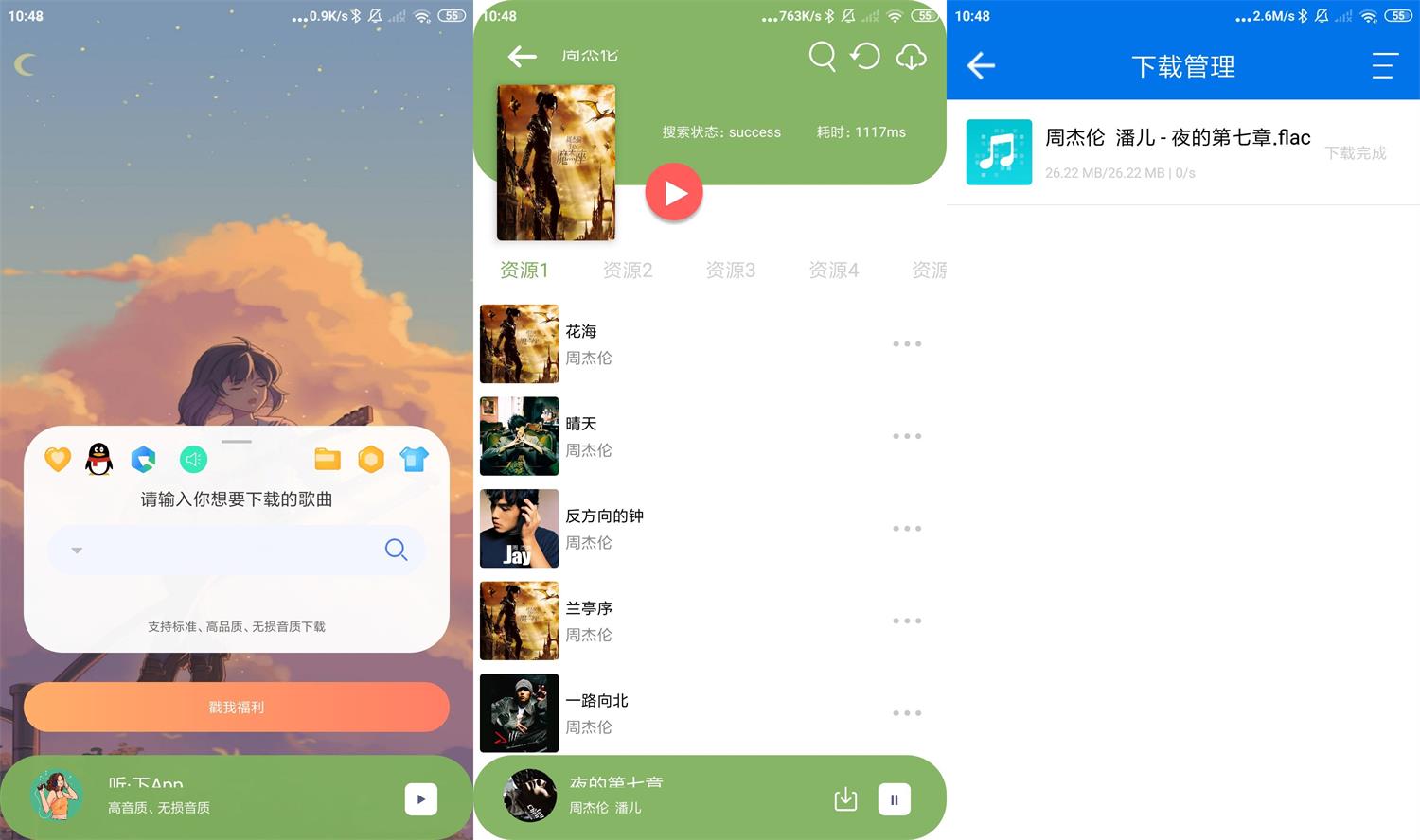 安卓听下v2.0.0免费下载无损音乐-1