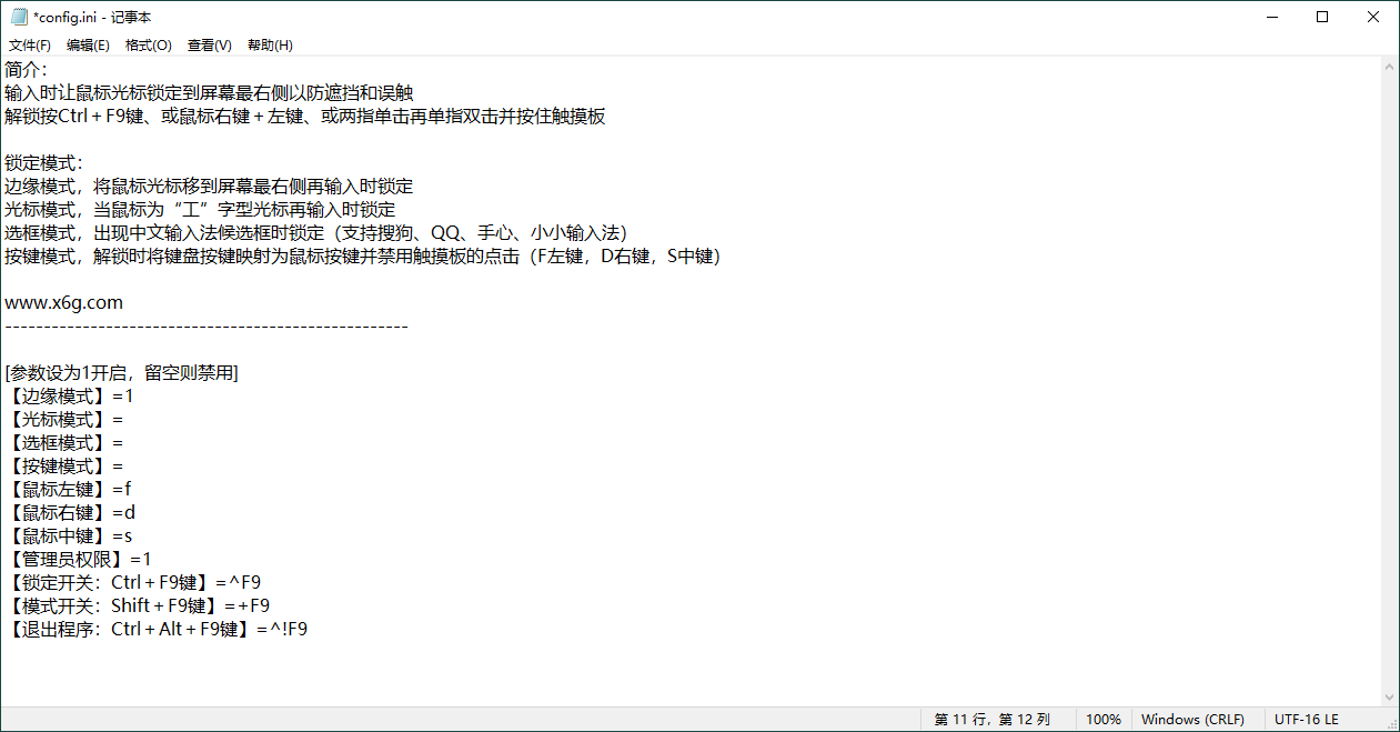 EdgeLockMouse v1.1.37.2绿色版-1