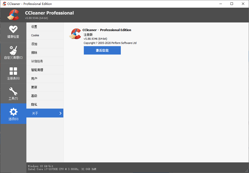 CCleaner v6.23.11010中文专业版-2