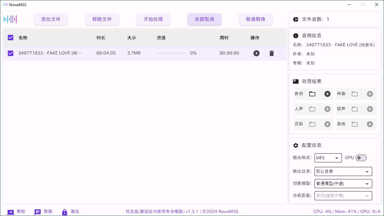 NovaMSS音乐源分离 v1.3.3 社区版-1