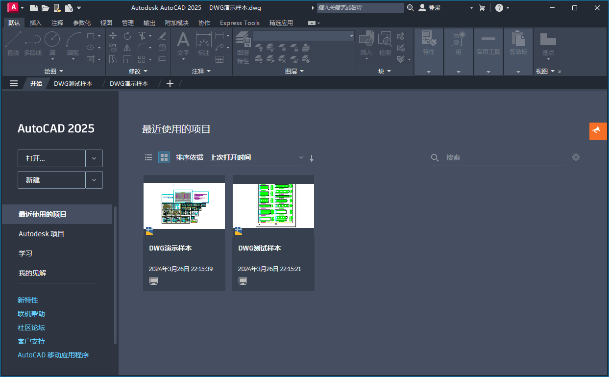 Autodesk AutoCAD 2025.0.1中文版-1