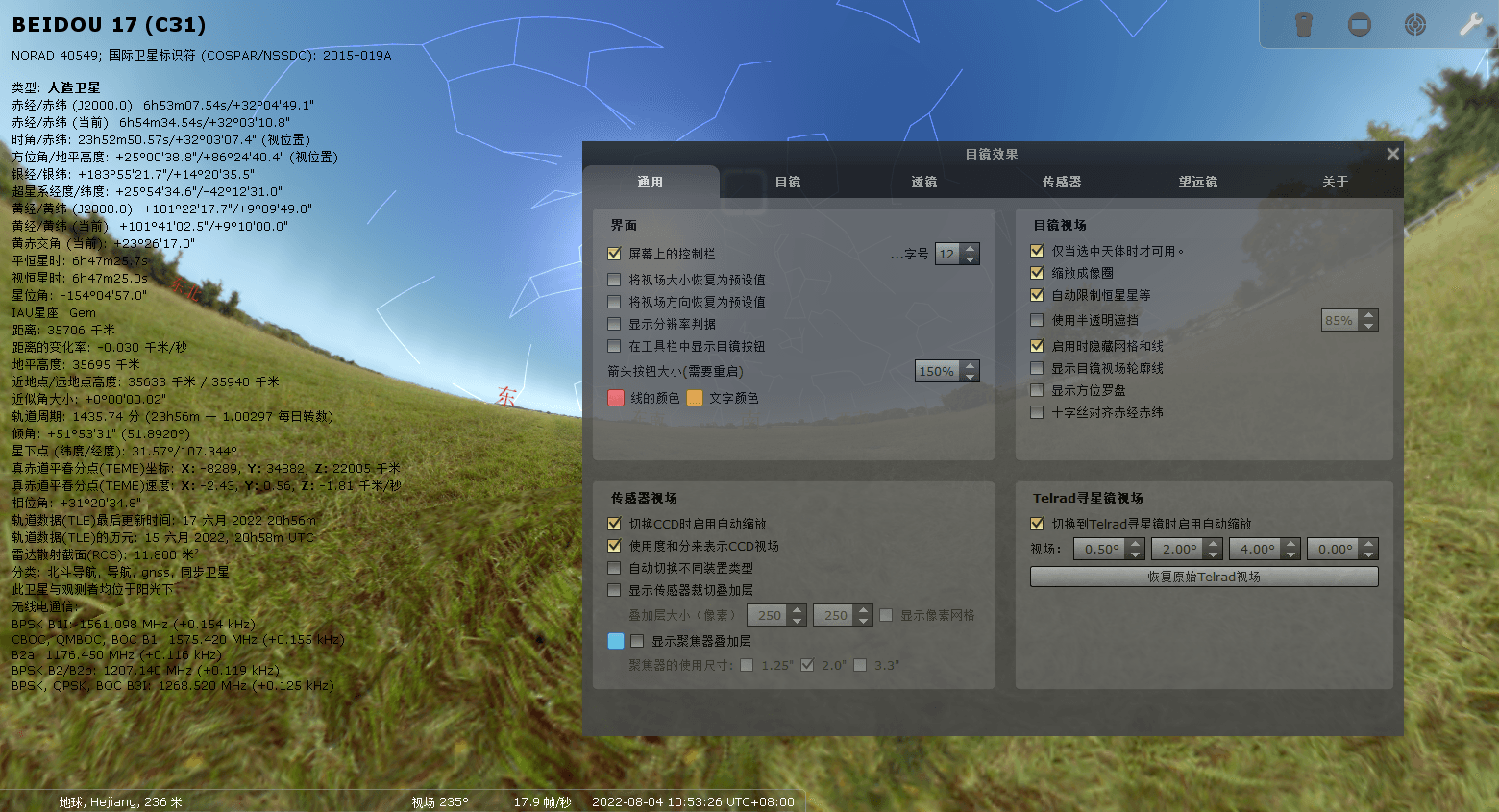 Stellarium虚拟天文馆v24.1便携版-2