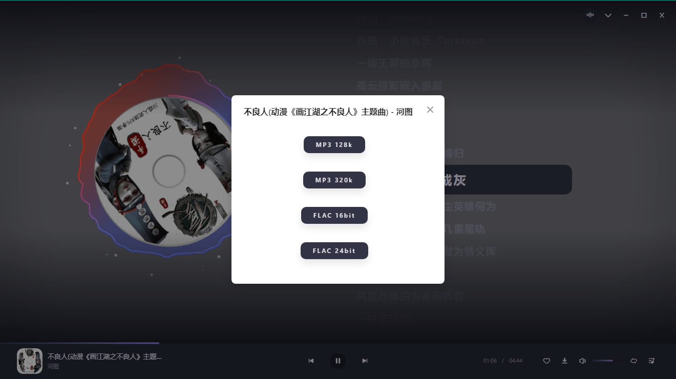 PC方格音乐v1.5无损音乐播放-2