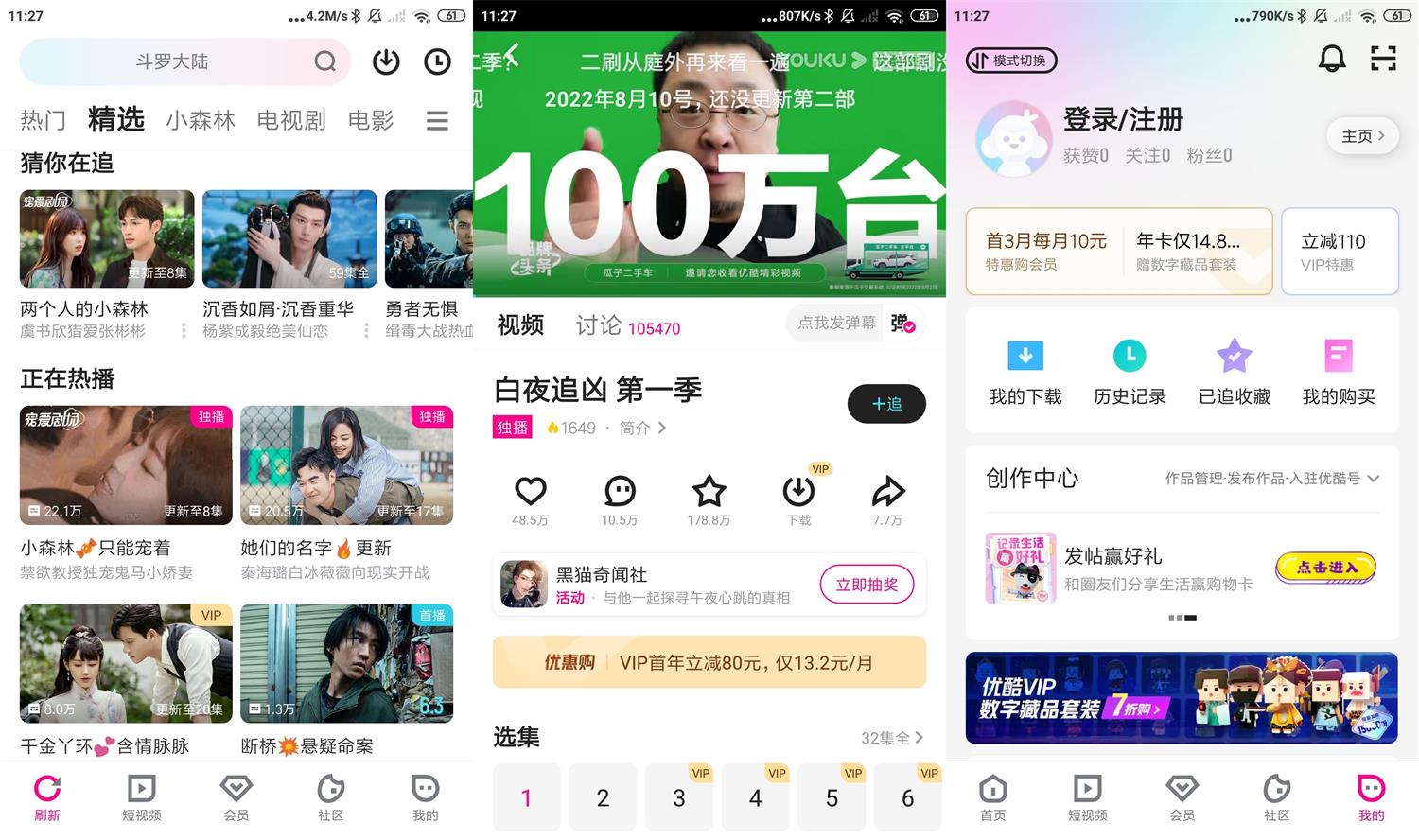 安卓优酷视频v11.0.77绿化版-1