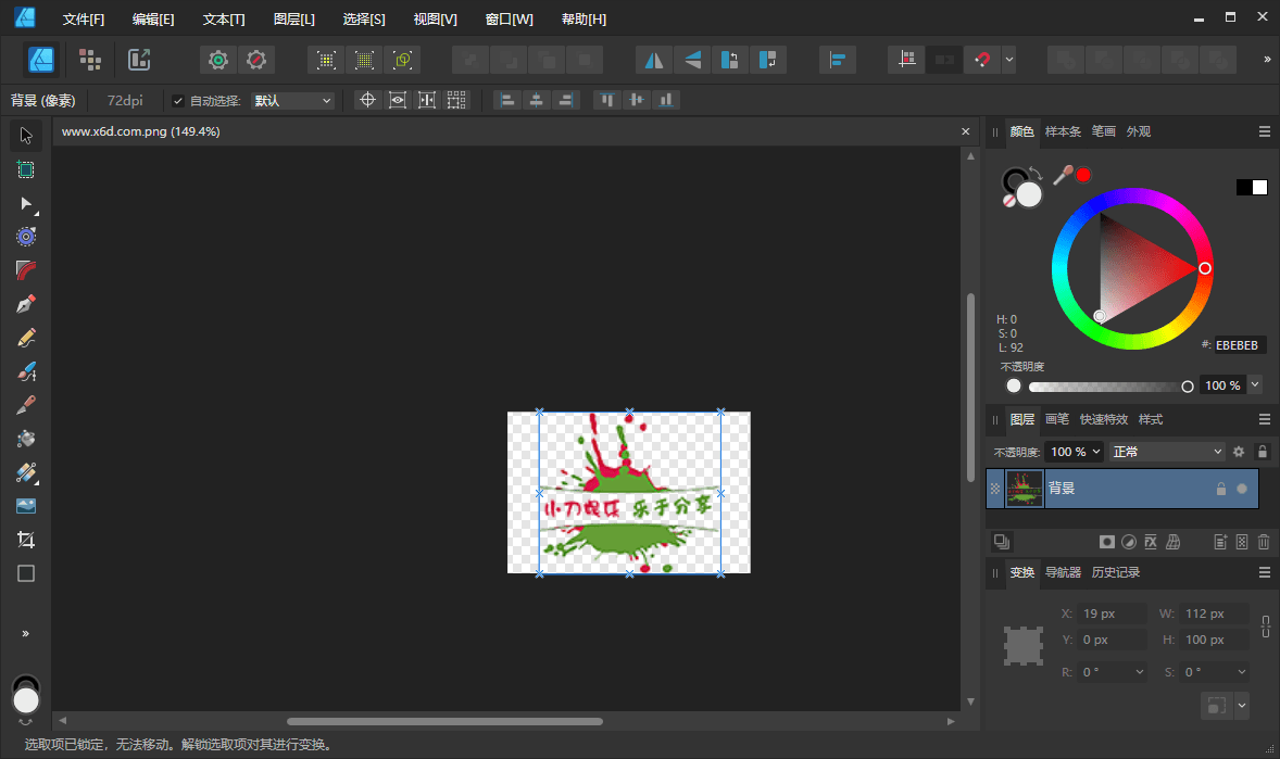 Affinity Designer2 v2.4.2.2371绿色版-1