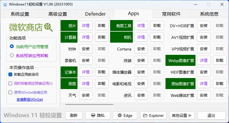 Windows11轻松设置v1.09绿色版-3