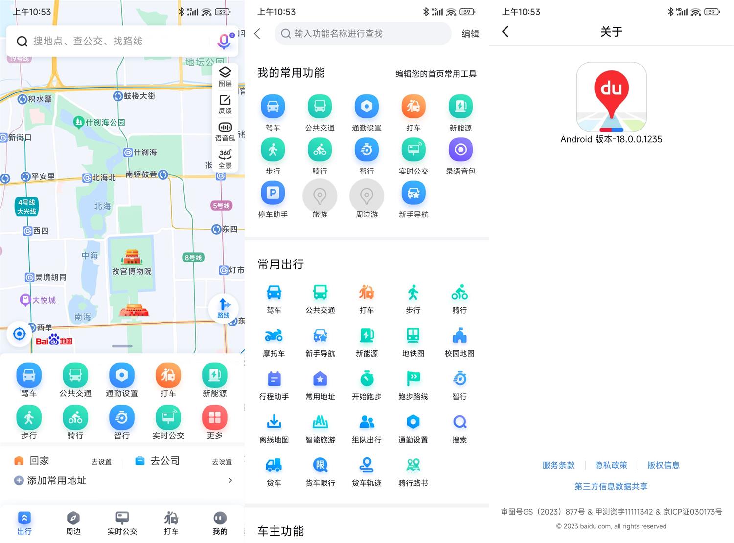 安卓百度地图v19.4.0.1310谷歌版-1