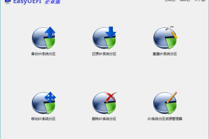 Hasleo EasyUEFI v5.5单文件版