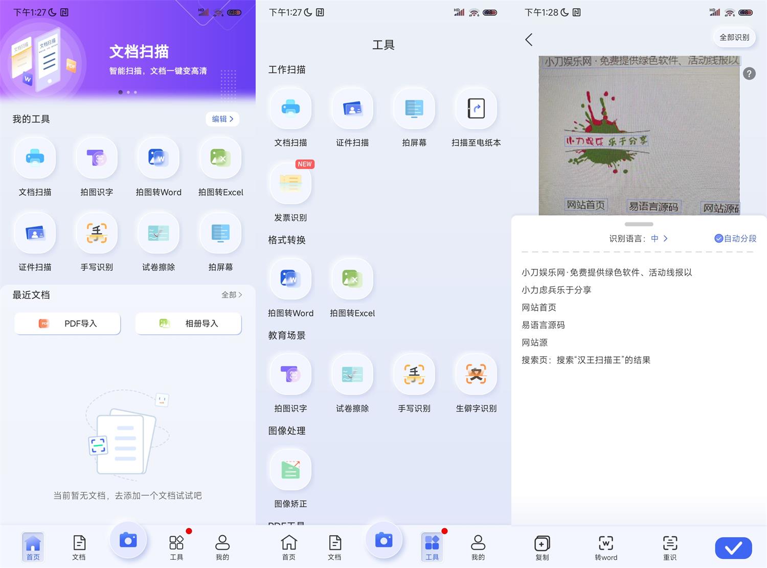 安卓汉王扫描王 v1.26.24.284