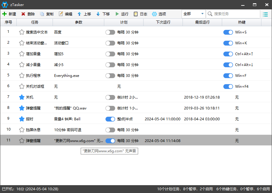 zTasker v1.89一键定时自动化任务