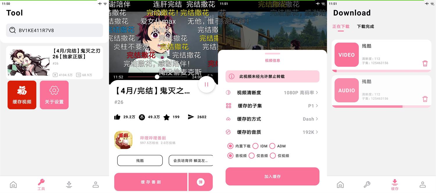 安卓BILIBILIAS番剧下载器 v2.0.42