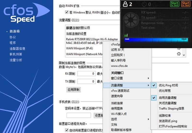 网络流量优化软件 cFosSpeed 13.01.3001正式版