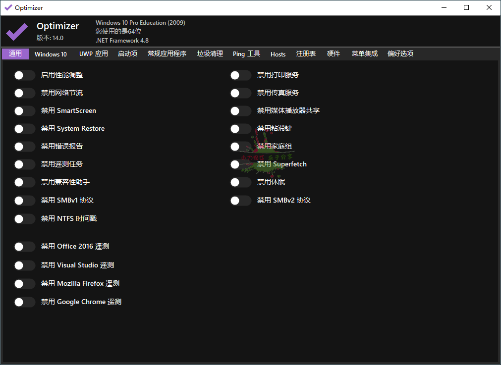 Optimizer系统优化工具v16.5中文版