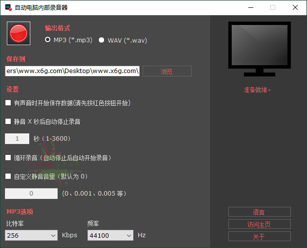 自动录音软件 AutoAudioRecorder v1.0便携版