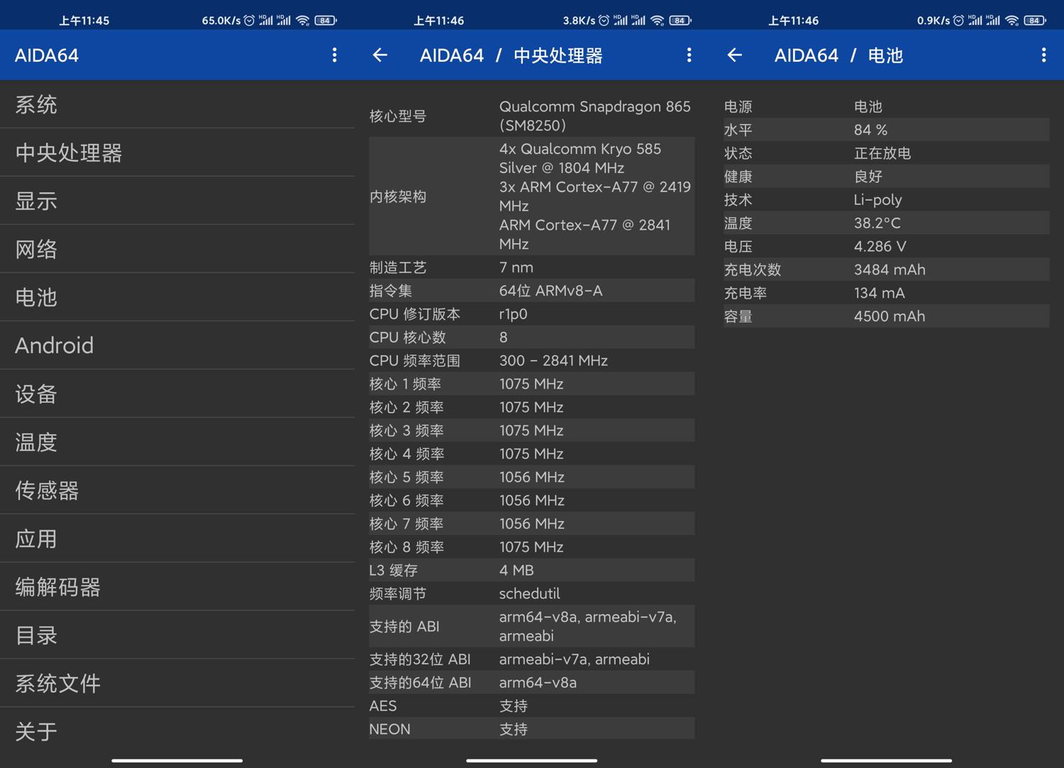 安卓AIDA64 v2.02.0解锁内购版