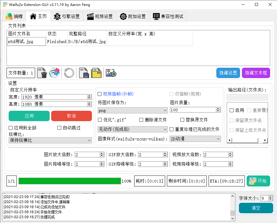 Waifu2x Extension-GUI v3.73.14