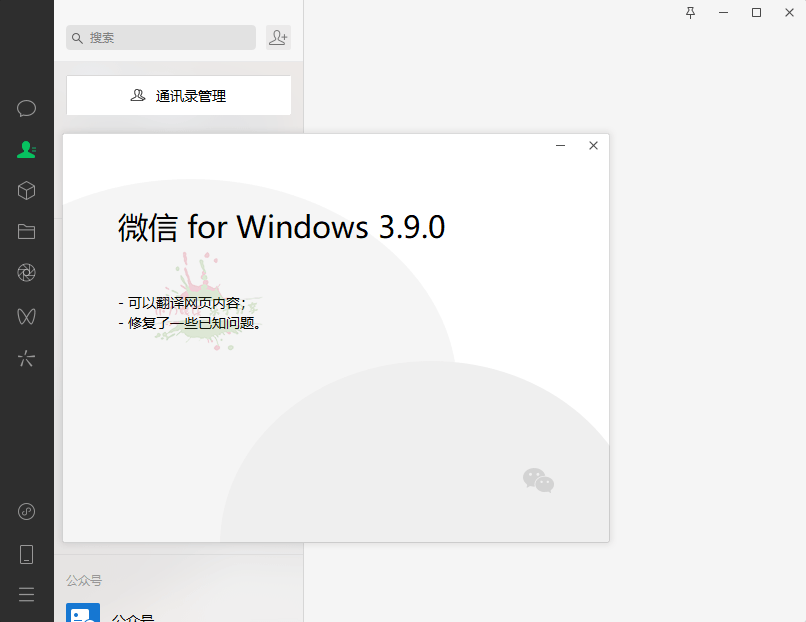 PC微信WeChat v3.9.11.17绿色版
