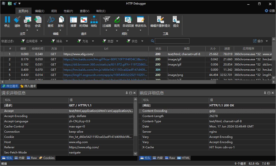HTTP Debugger v9.9中文特别版