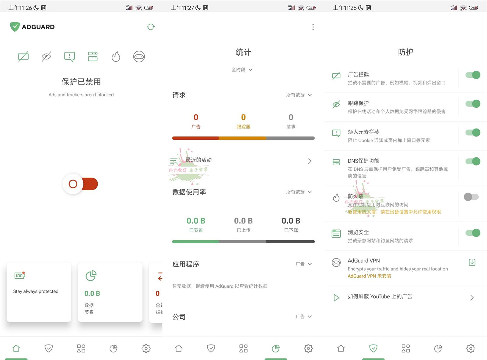 安卓广告拦截工具AdGuard拦截v4.6.11高级版