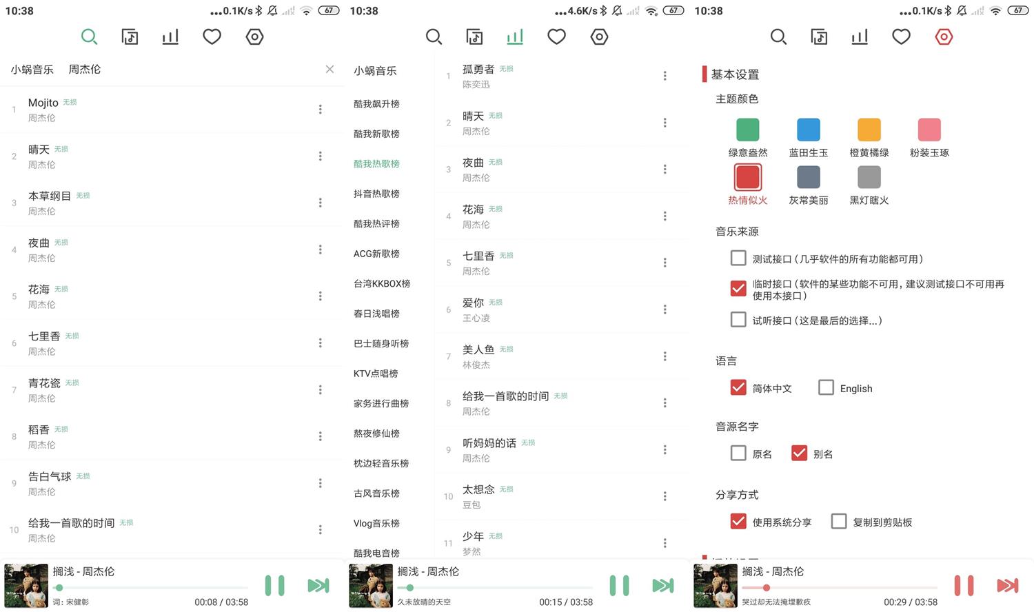 安卓LX Music洛雪音乐v1.4.2