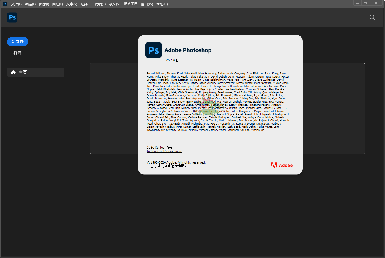 Photoshop 2024 25.9.1绿色精简版