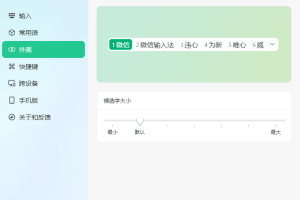PC微信输入法v1.2.1.611纯净版