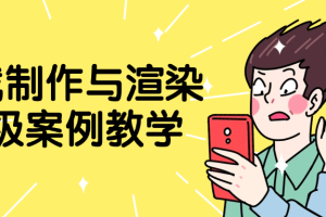 游戏制作与渲染高级案例教学