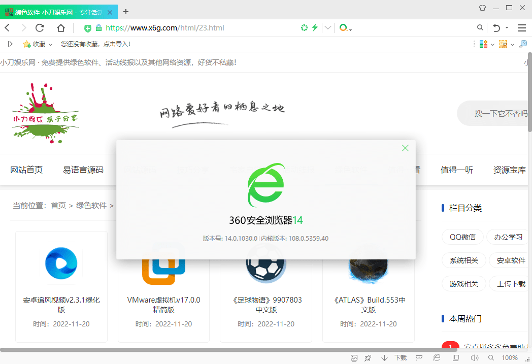 360安全浏览器v15.3.3072便携版