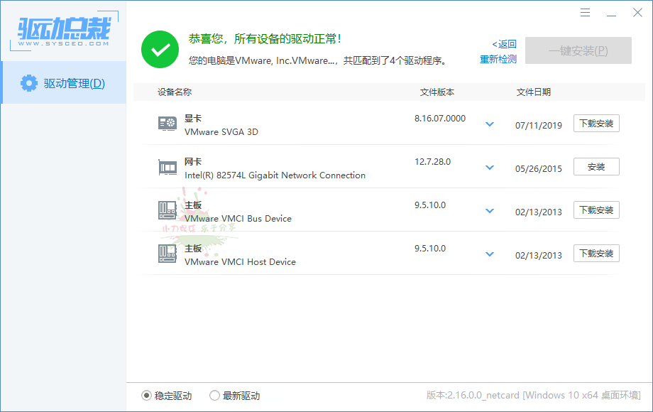 驱动总裁v2.17网卡单文件版