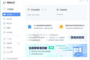 爱思远控v1.2.3免费无广告