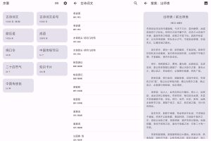 安卓京墨v1.13.0古诗词文助手