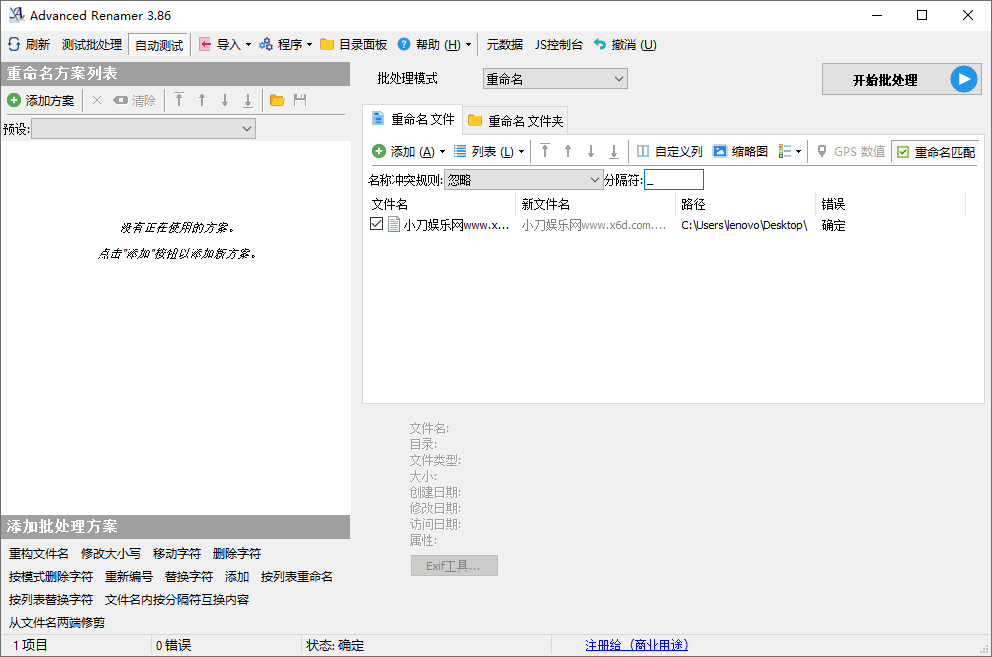 Advanced Renamer文件批量重命名工具v4.03
