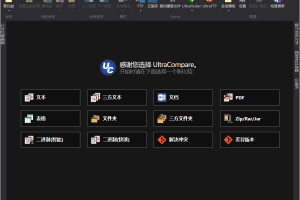 UltraCompare v24.0.0.26绿色版