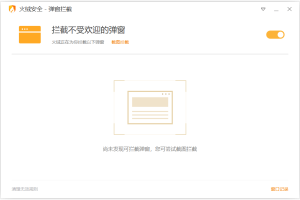 火绒弹窗拦截独立版 v6.0.0.1