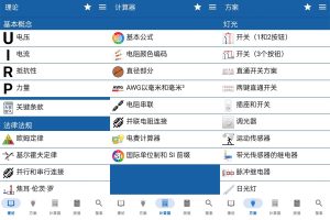 安卓电工手册 v7.7.9 纯净版