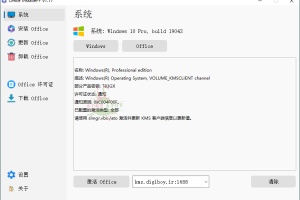 Office Installer安装工具v1.17中文版